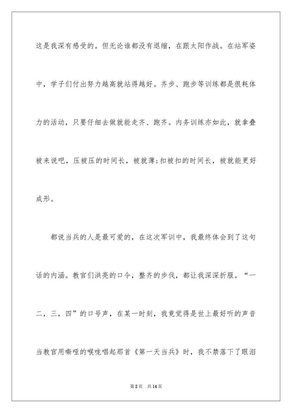 2024军训周记_60_第2页