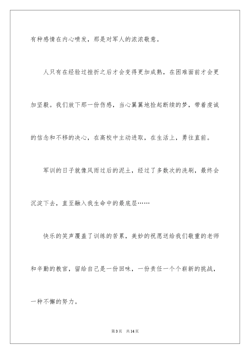 2024军训周记_60_第3页