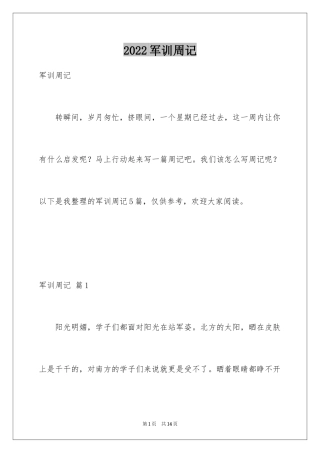 2024军训周记_60