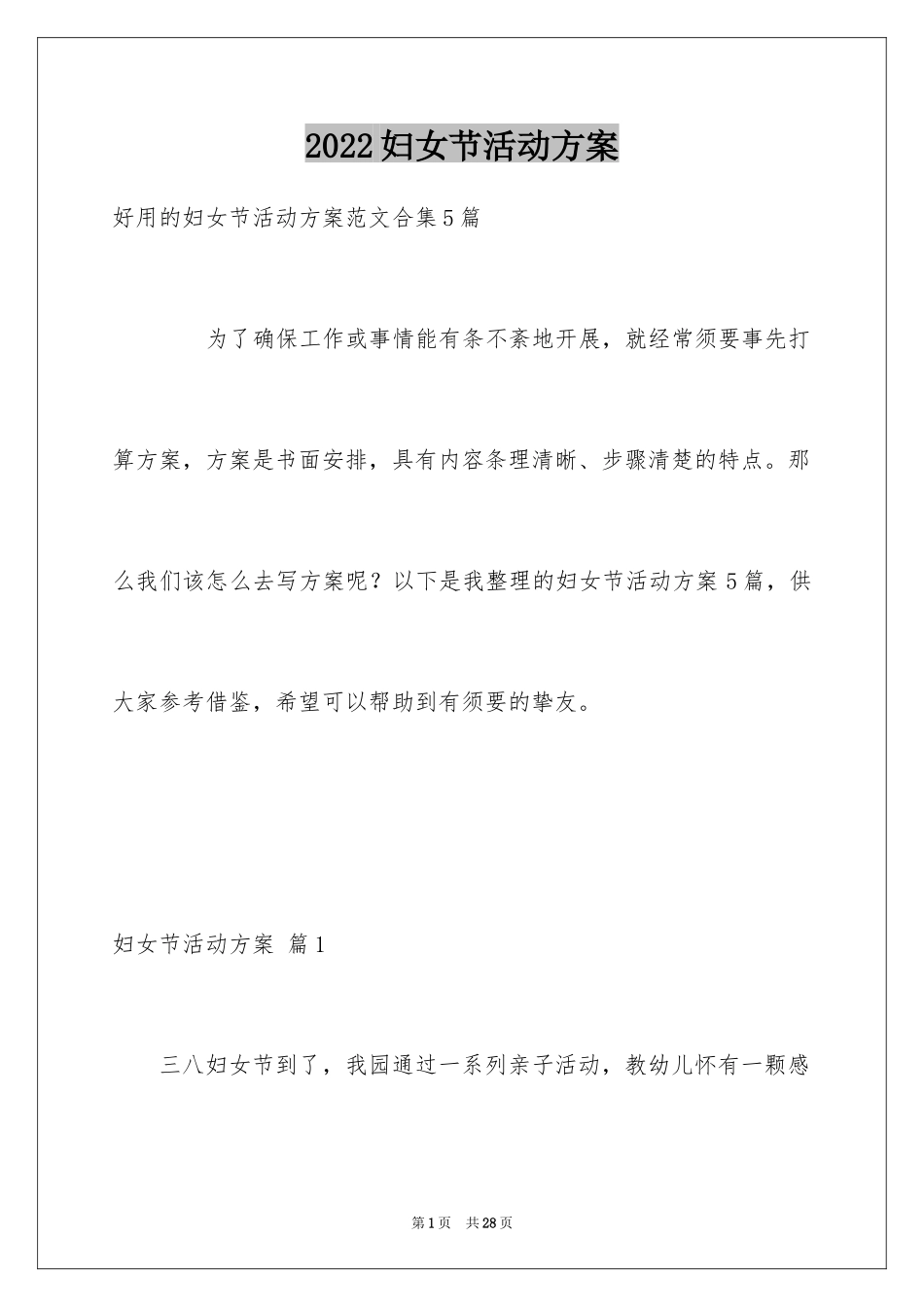 2024妇女节活动方案_10_第1页