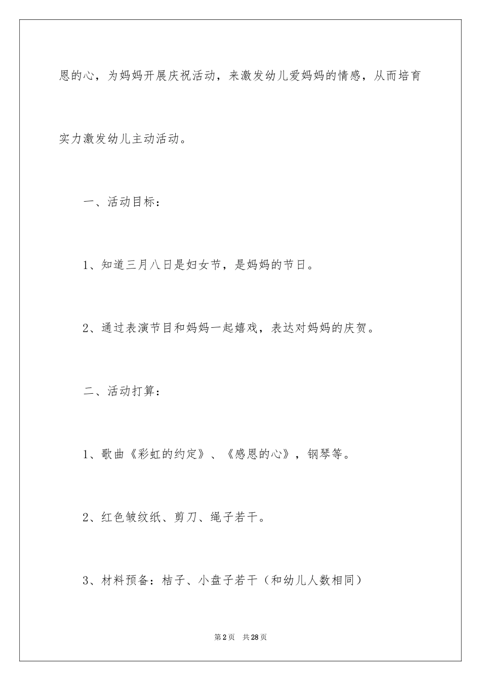 2024妇女节活动方案_10_第2页