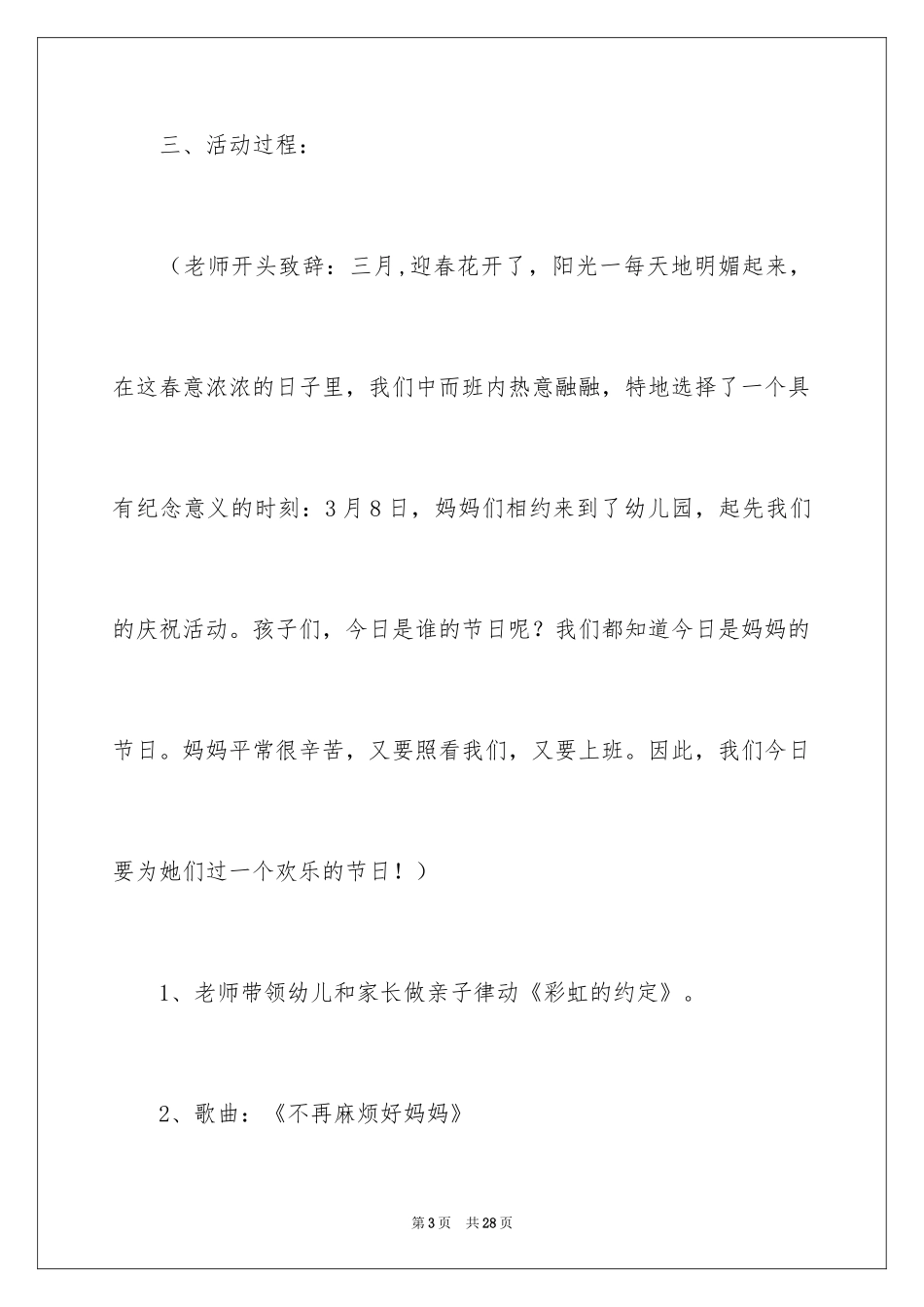 2024妇女节活动方案_10_第3页