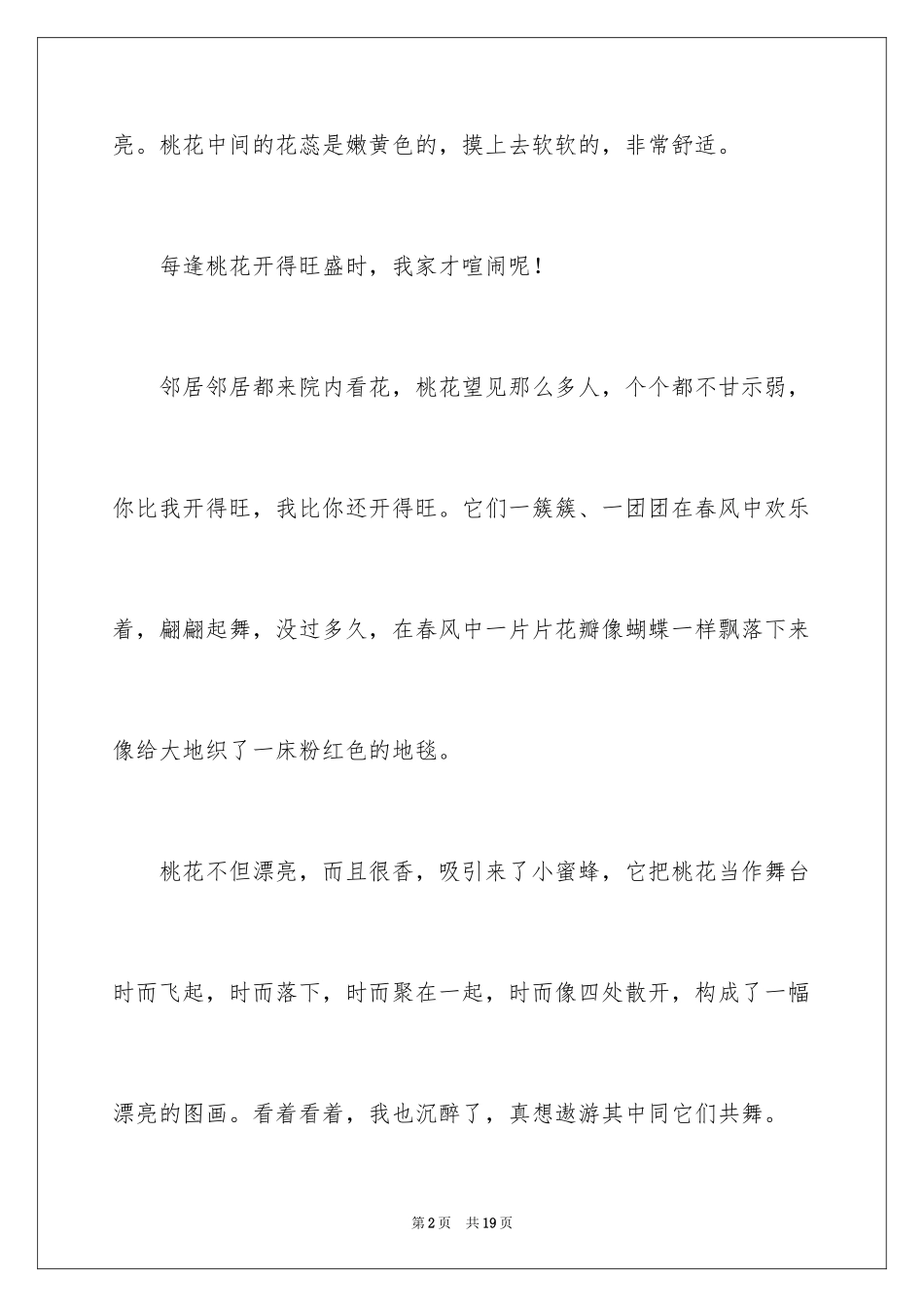 2024写桃花作文300字_第2页