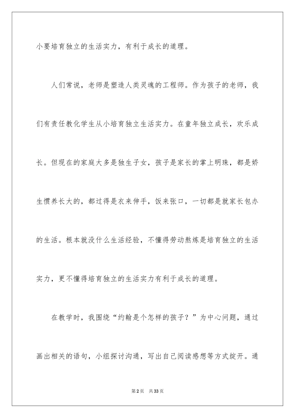 2024反思周记_70_第2页
