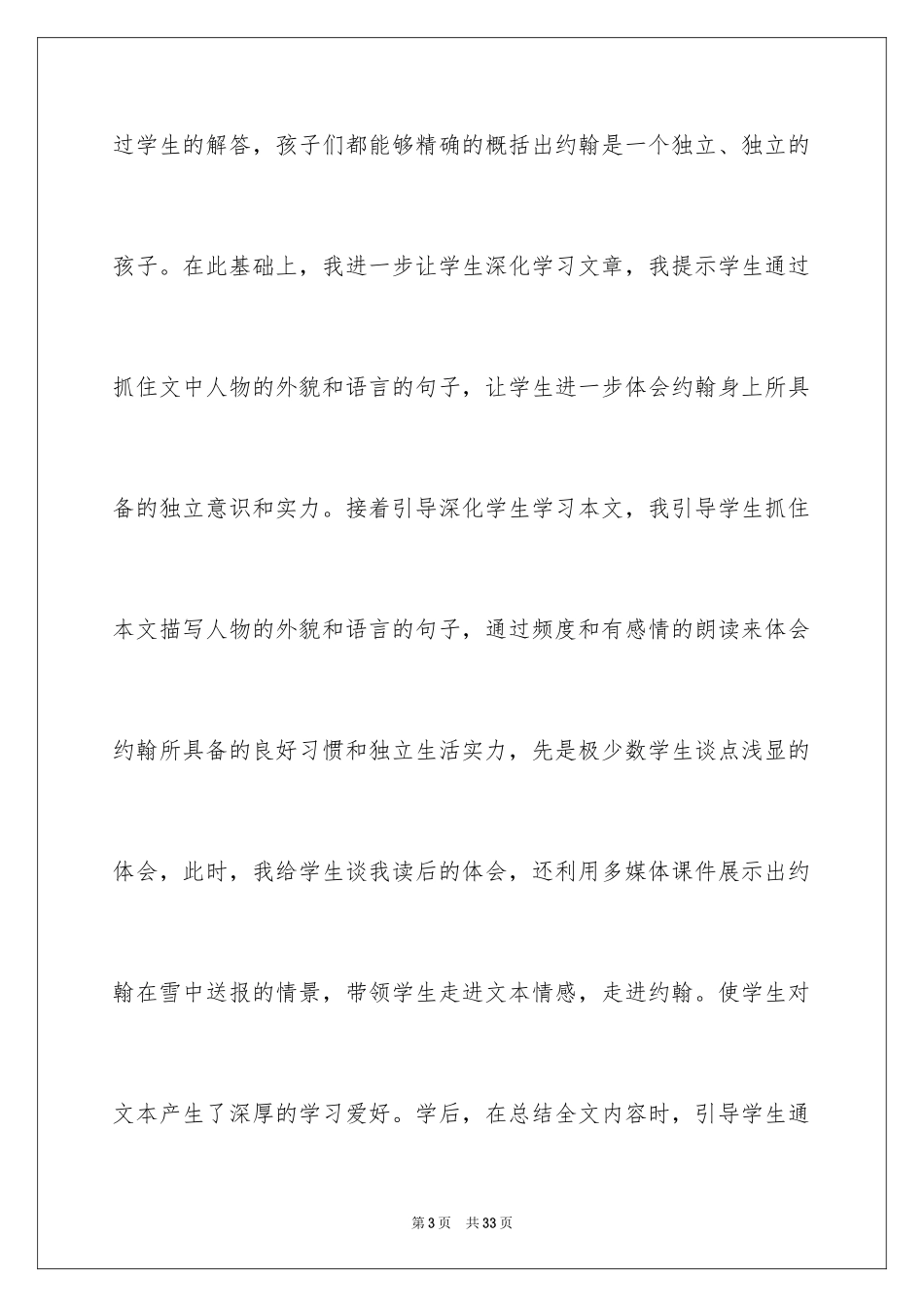2024反思周记_70_第3页
