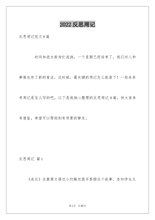 2024反思周记_70