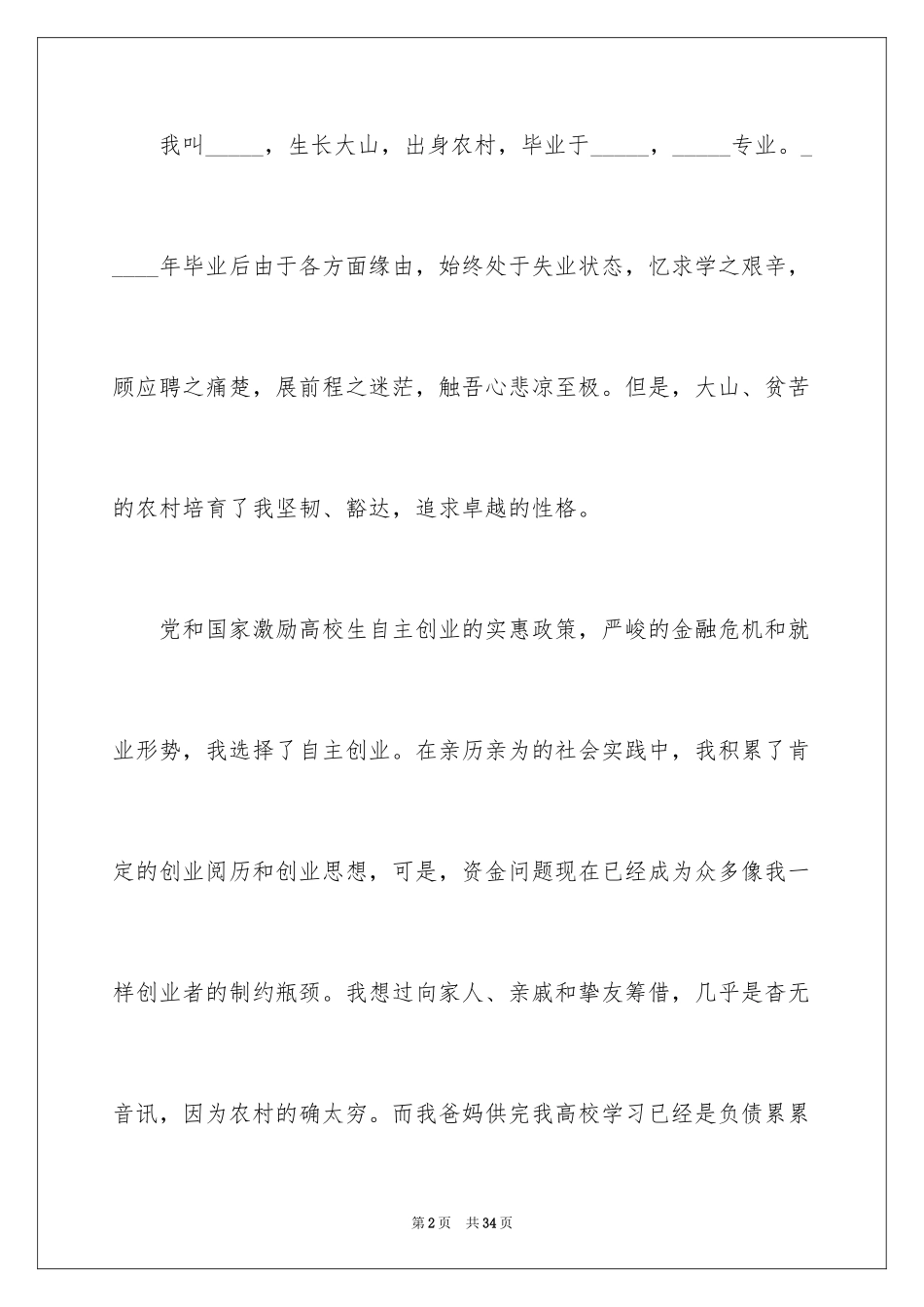 2024创业贷款申请书_3_第2页