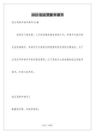2024创业贷款申请书_3