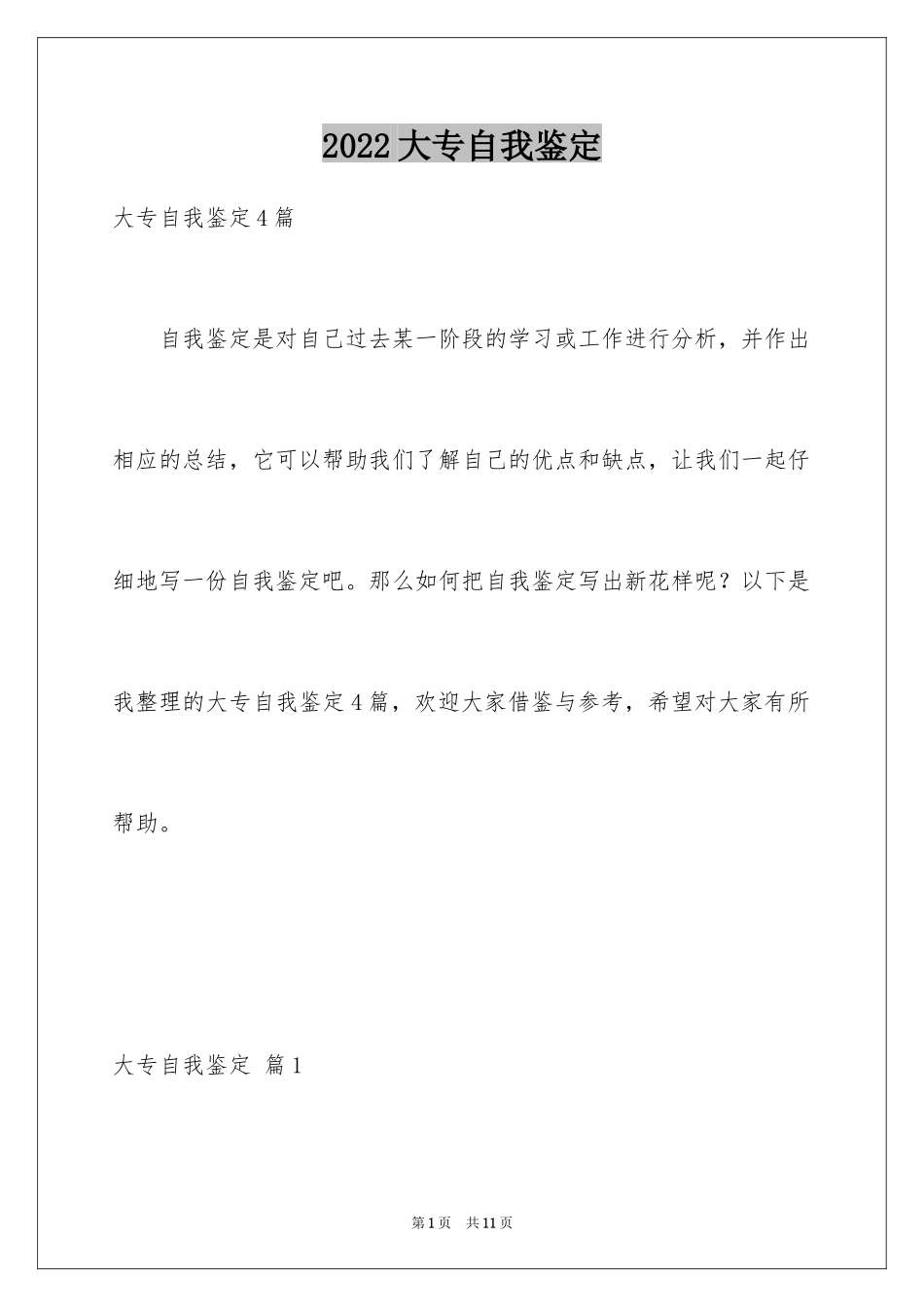 2024大专自我鉴定_45_第1页