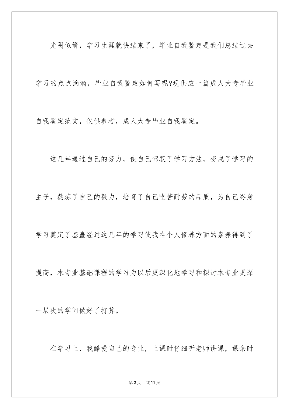 2024大专自我鉴定_45_第2页