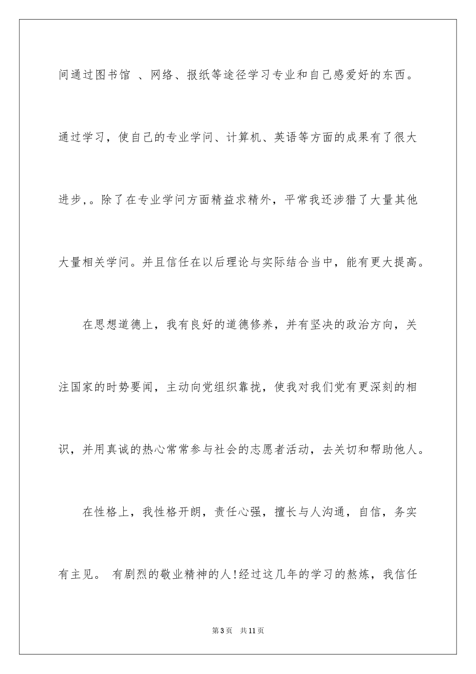 2024大专自我鉴定_45_第3页
