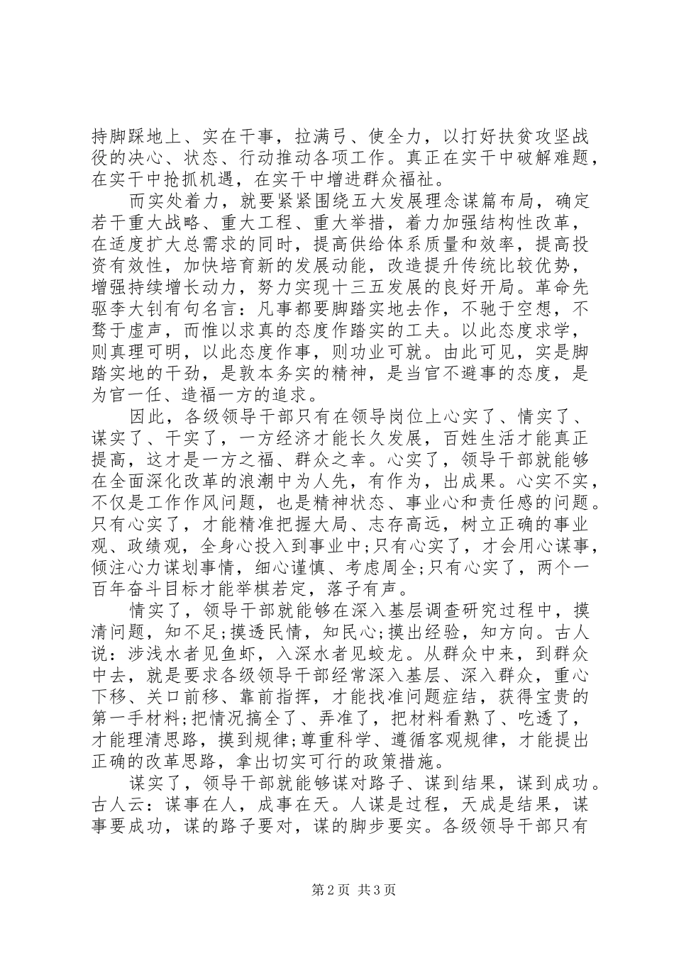 20XX年两会心得以严字当头向实处着力_第2页