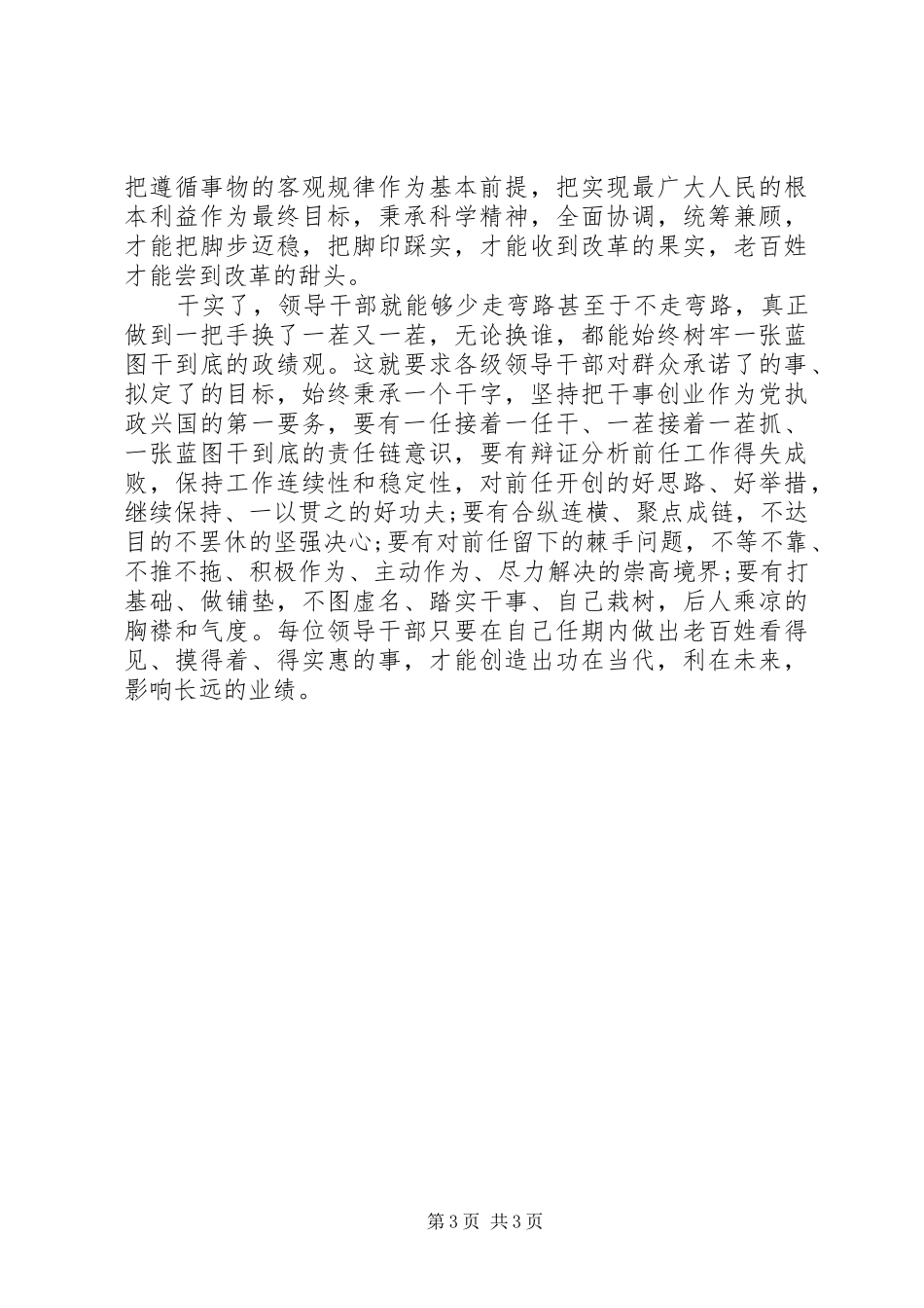 20XX年两会心得以严字当头向实处着力_第3页