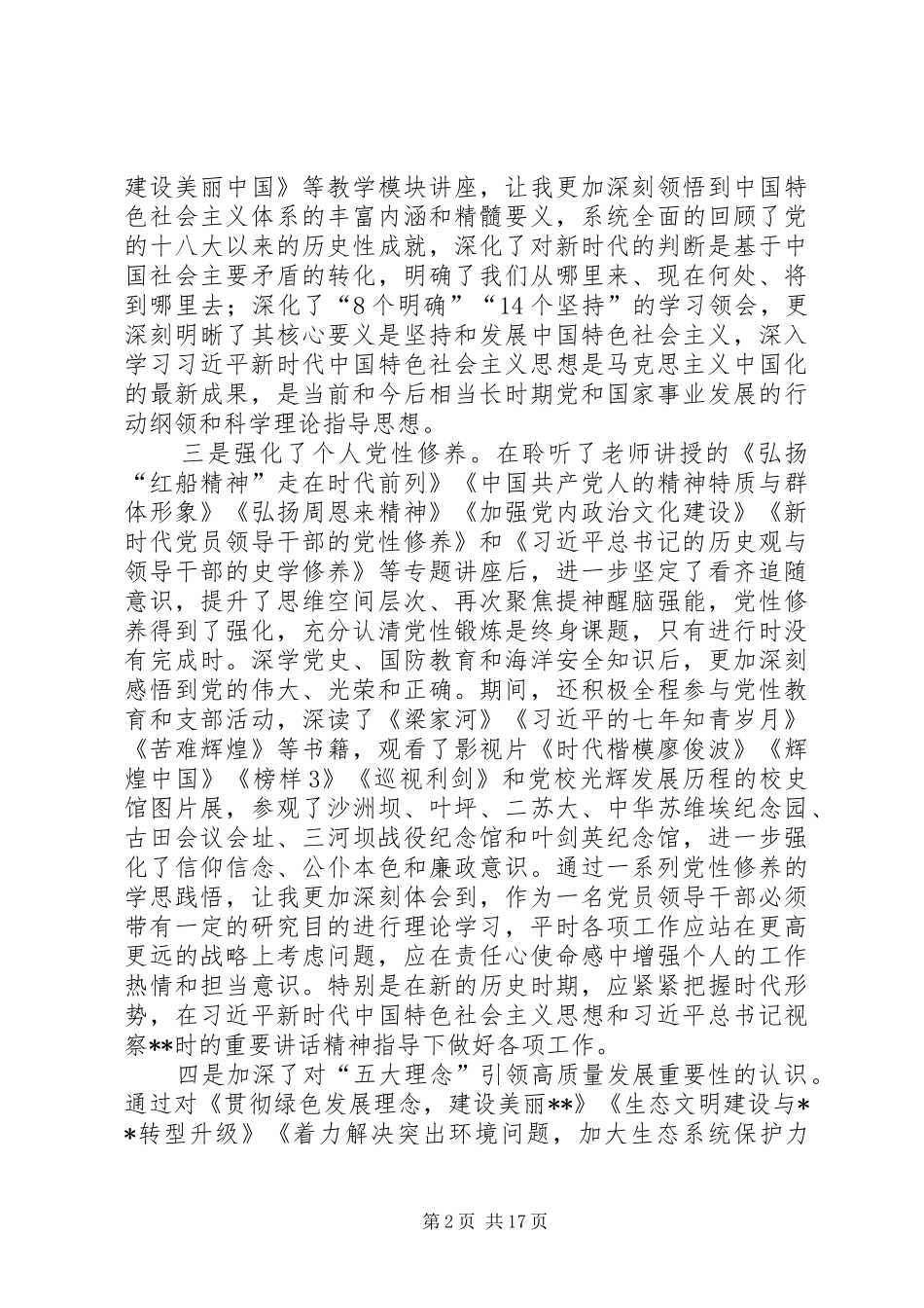党校培训学习心得体会七篇_第2页