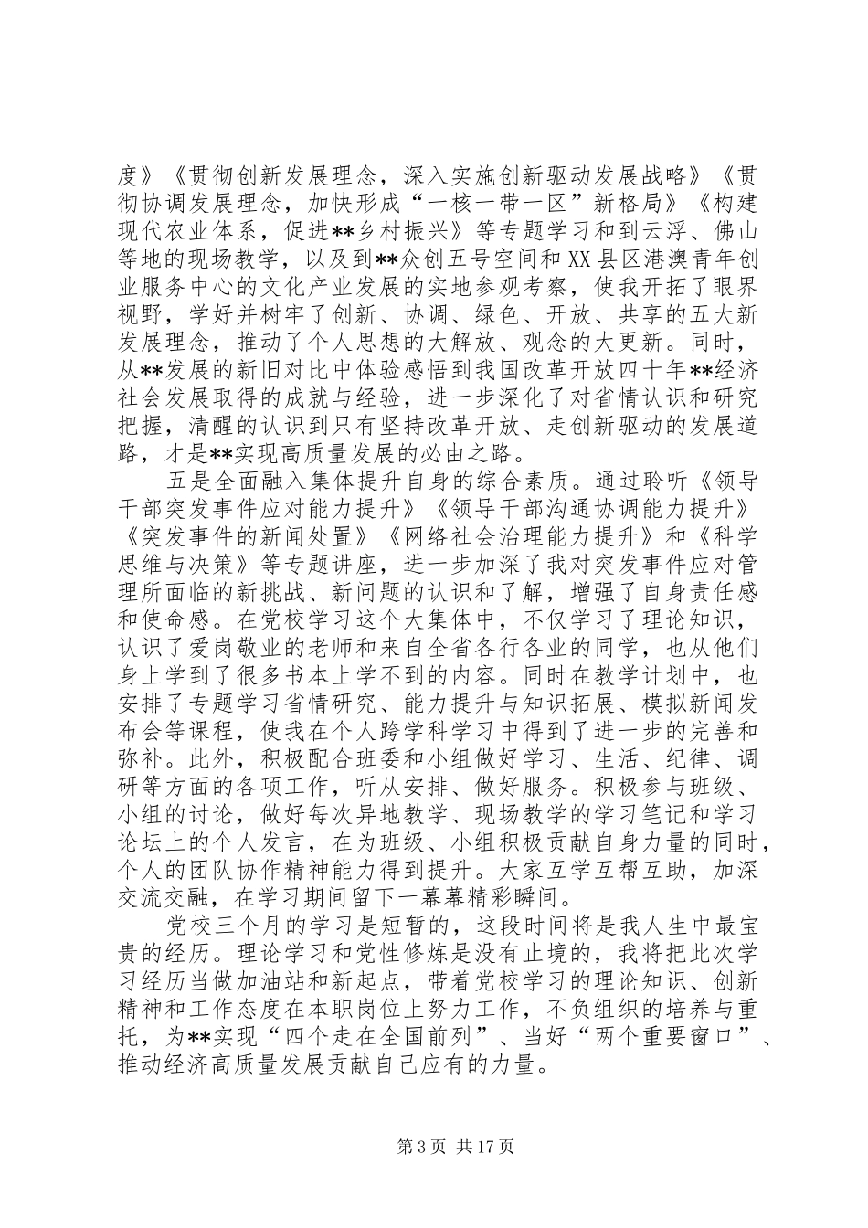 党校培训学习心得体会七篇_第3页