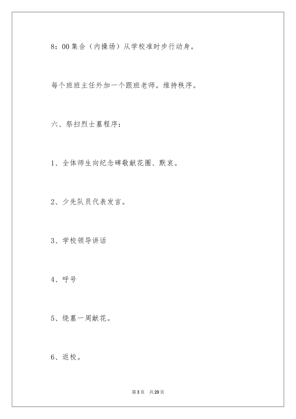 2024学校清明节扫墓活动方案_第3页