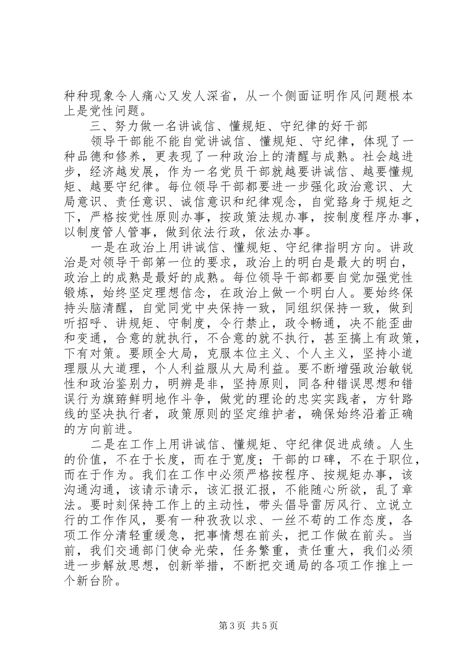 讲政治守规矩心得范文两篇_第3页