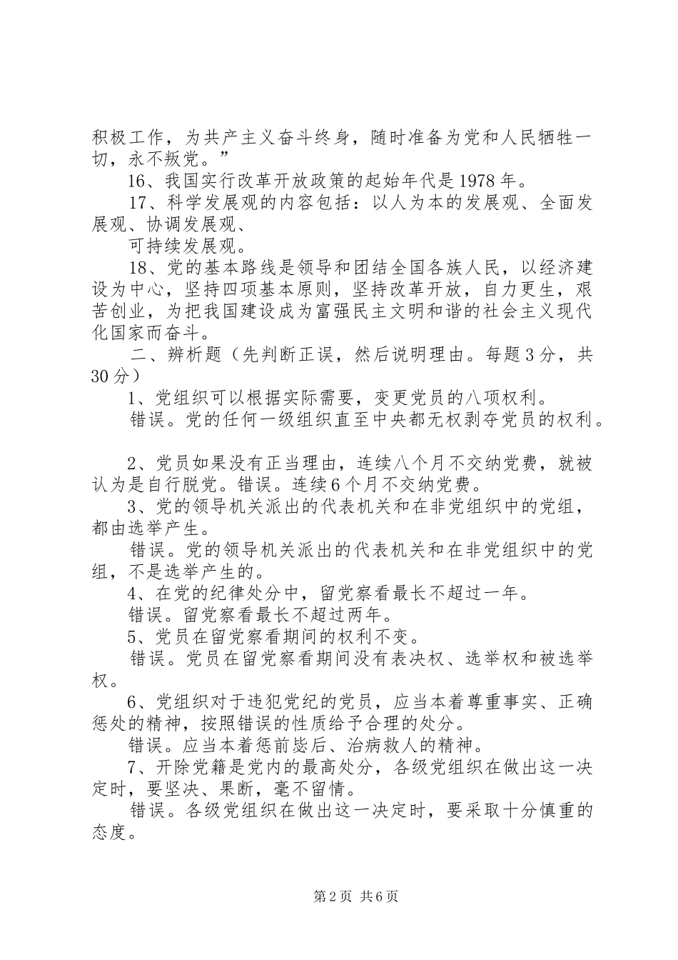 党校视频资料学习心得_第2页
