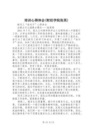 培训心得体会(财经学院张英)