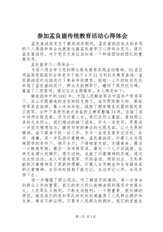 参加孟良崮传统教育活动心得体会