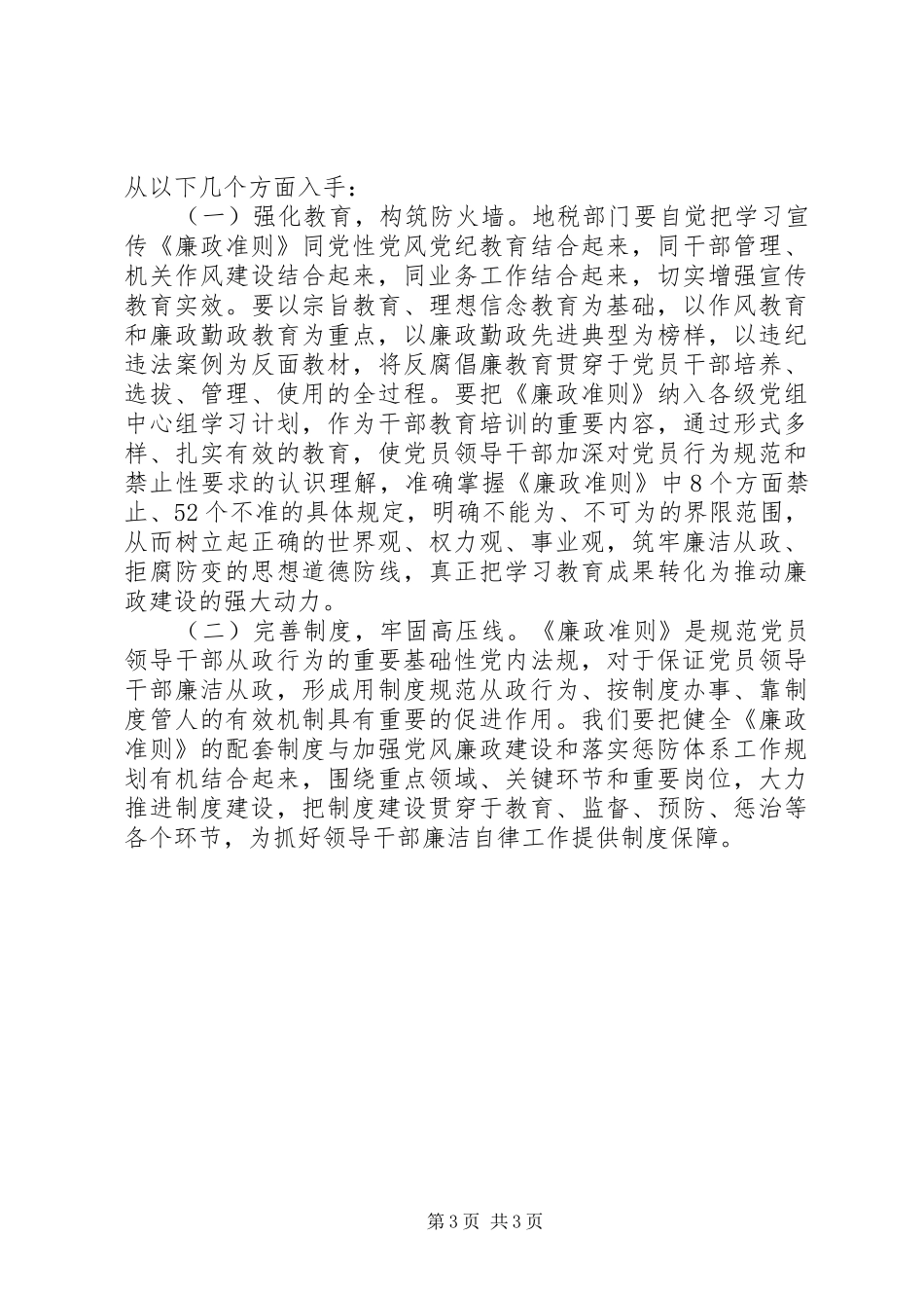 地税系统学习廉政治准则心得体会_第3页