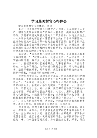 学习最美村官心得体会