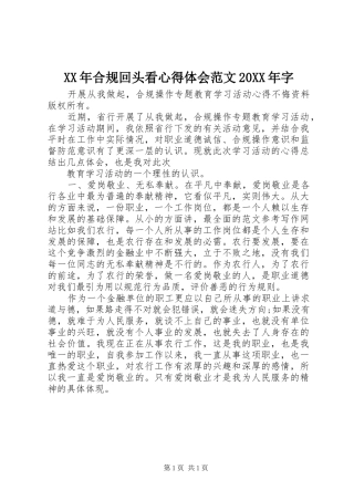 XX年合规回头看心得体会范文20XX年字 (2)