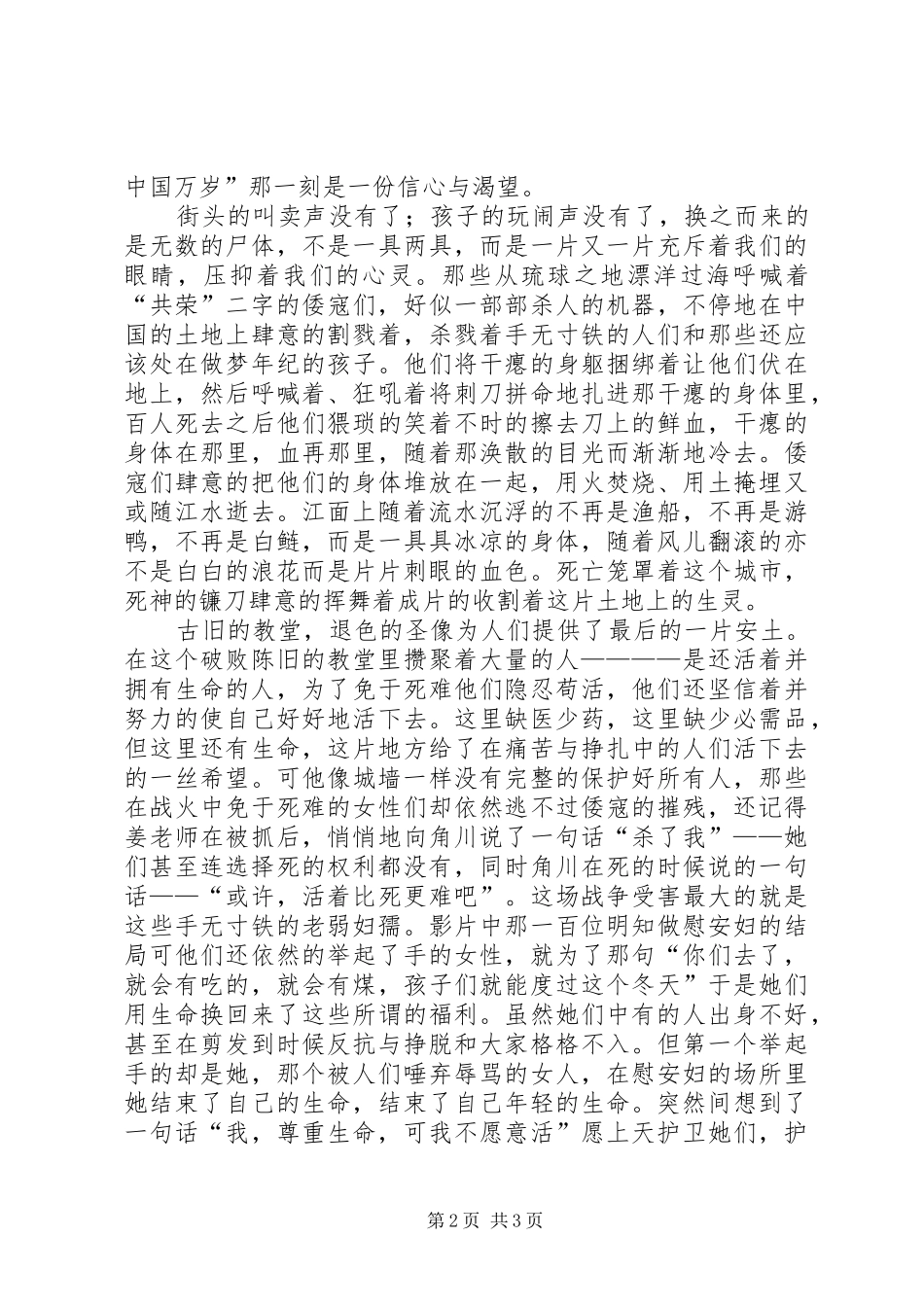 观《南京南京》有感[样例5]_第2页