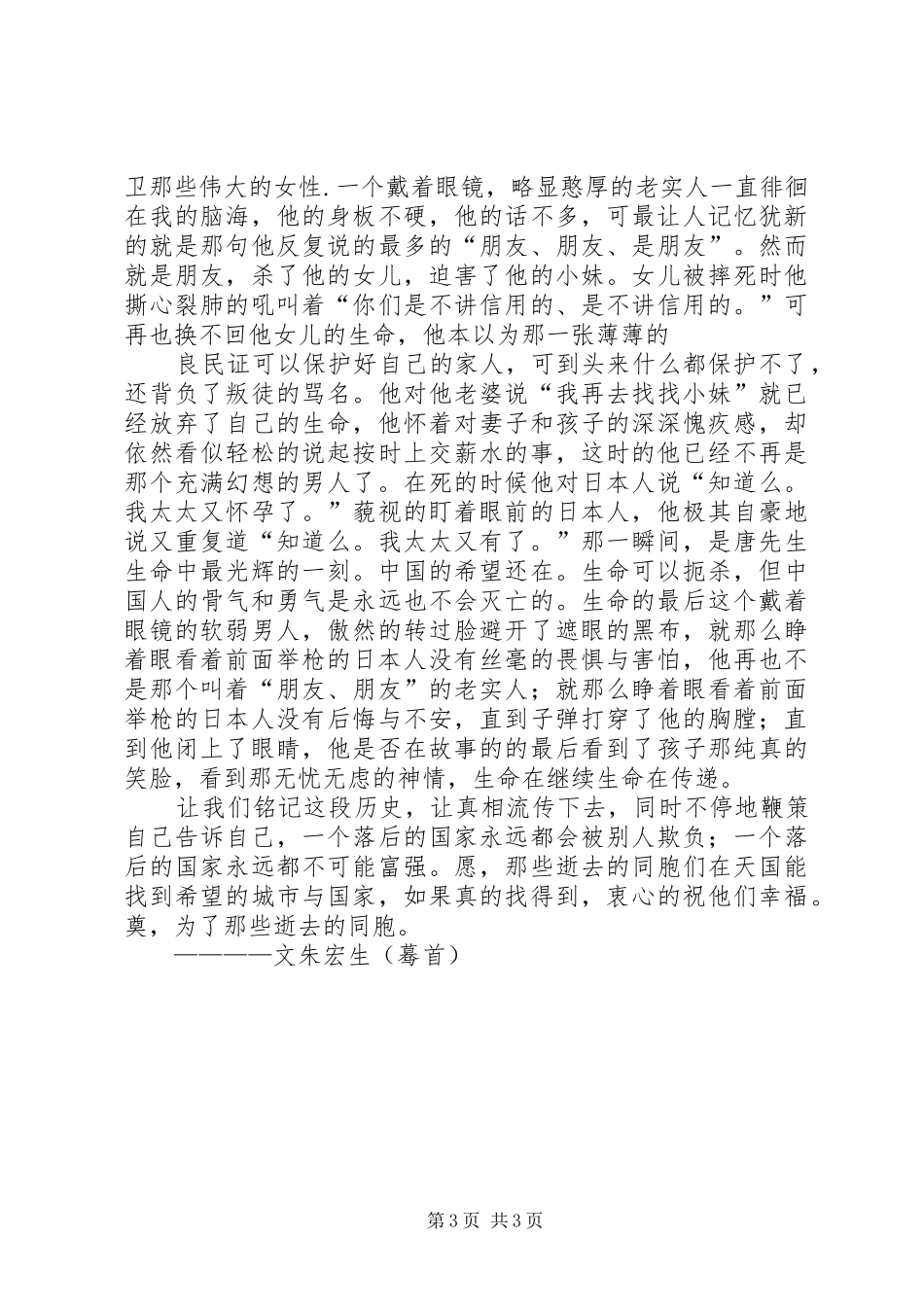 观《南京南京》有感[样例5]_第3页