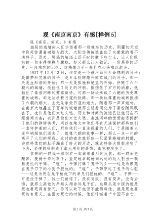 观《南京南京》有感[样例5]