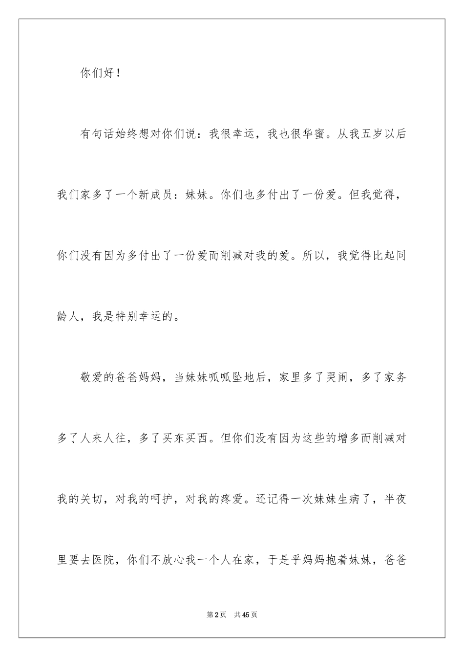 2024写给爸爸妈妈的一封信_6_第2页
