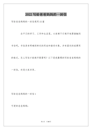2024写给爸爸妈妈的一封信_6