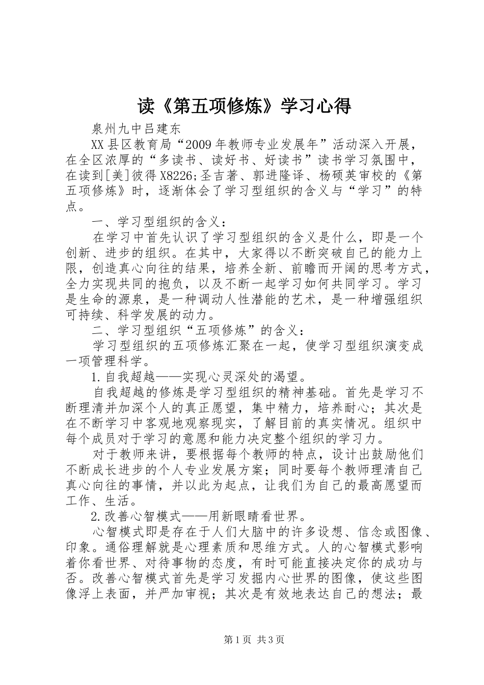 读《第五项修炼》学习心得_第1页