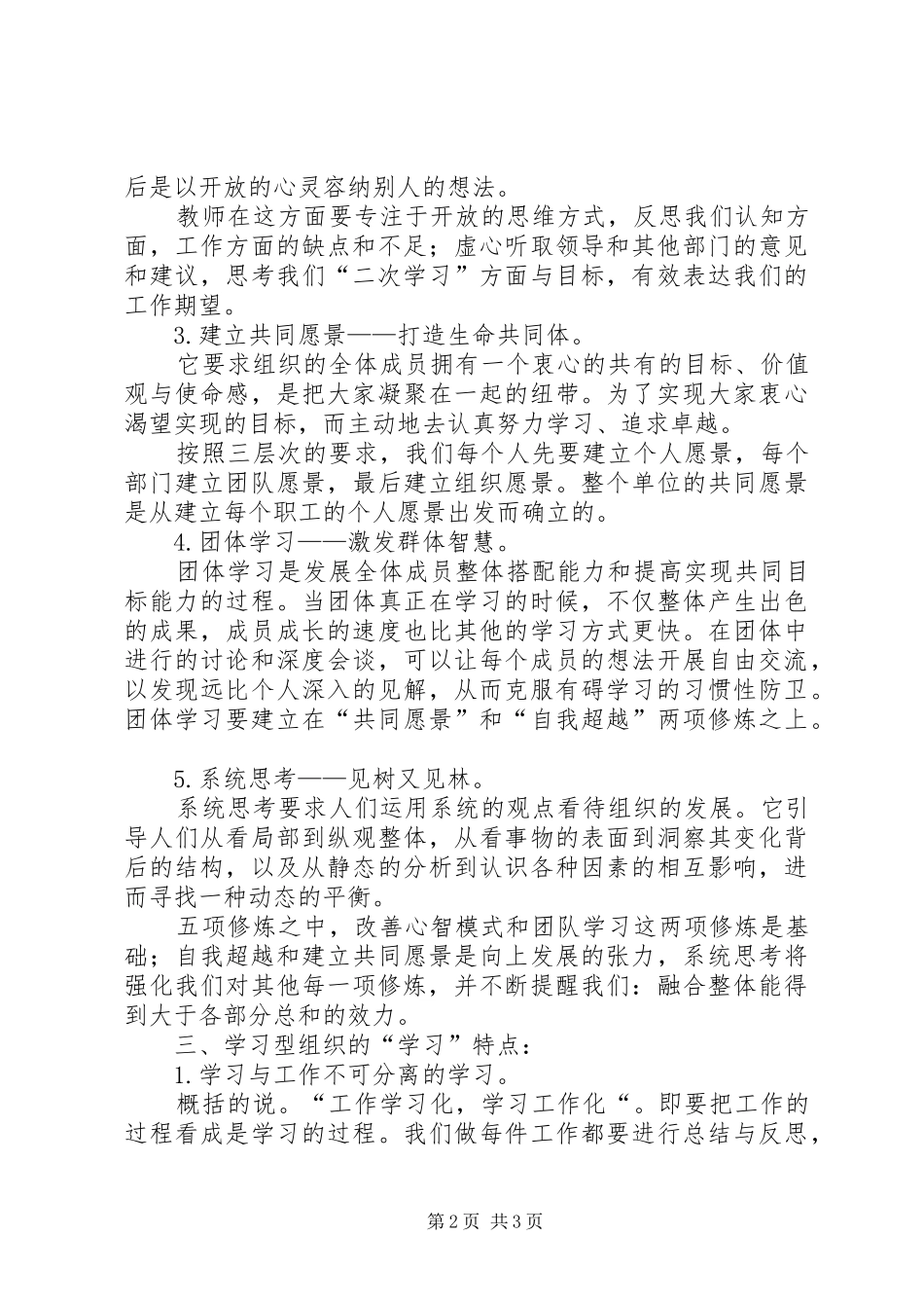 读《第五项修炼》学习心得_第2页