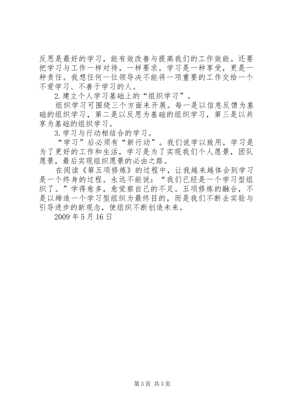 读《第五项修炼》学习心得_第3页