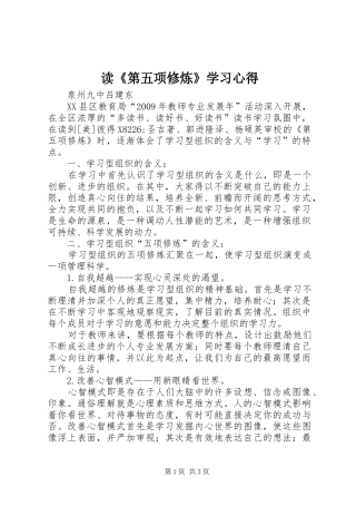读《第五项修炼》学习心得