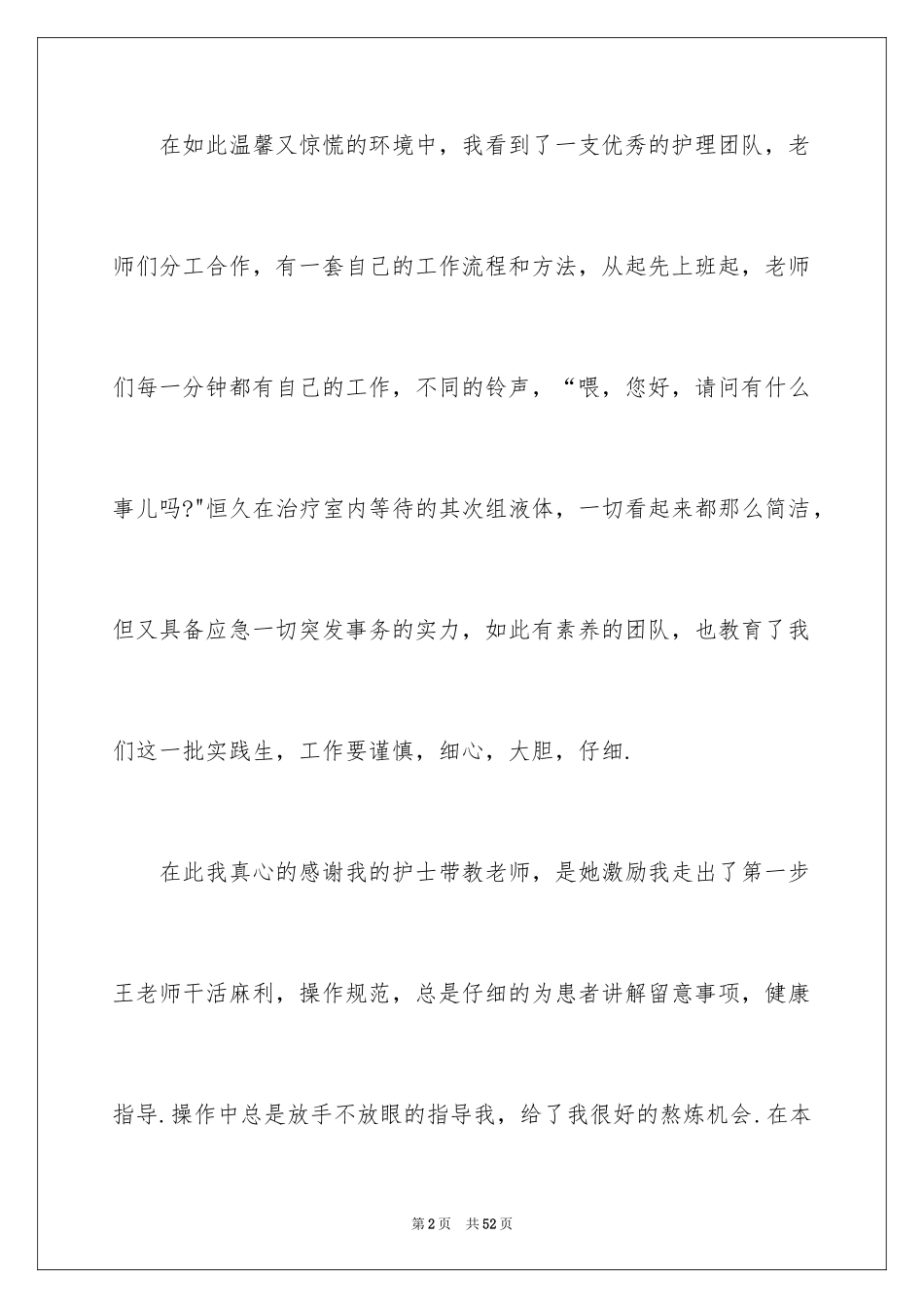 2024医院的实习报告_8_第2页