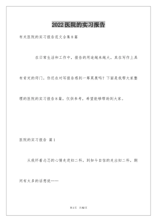 2024医院的实习报告_8