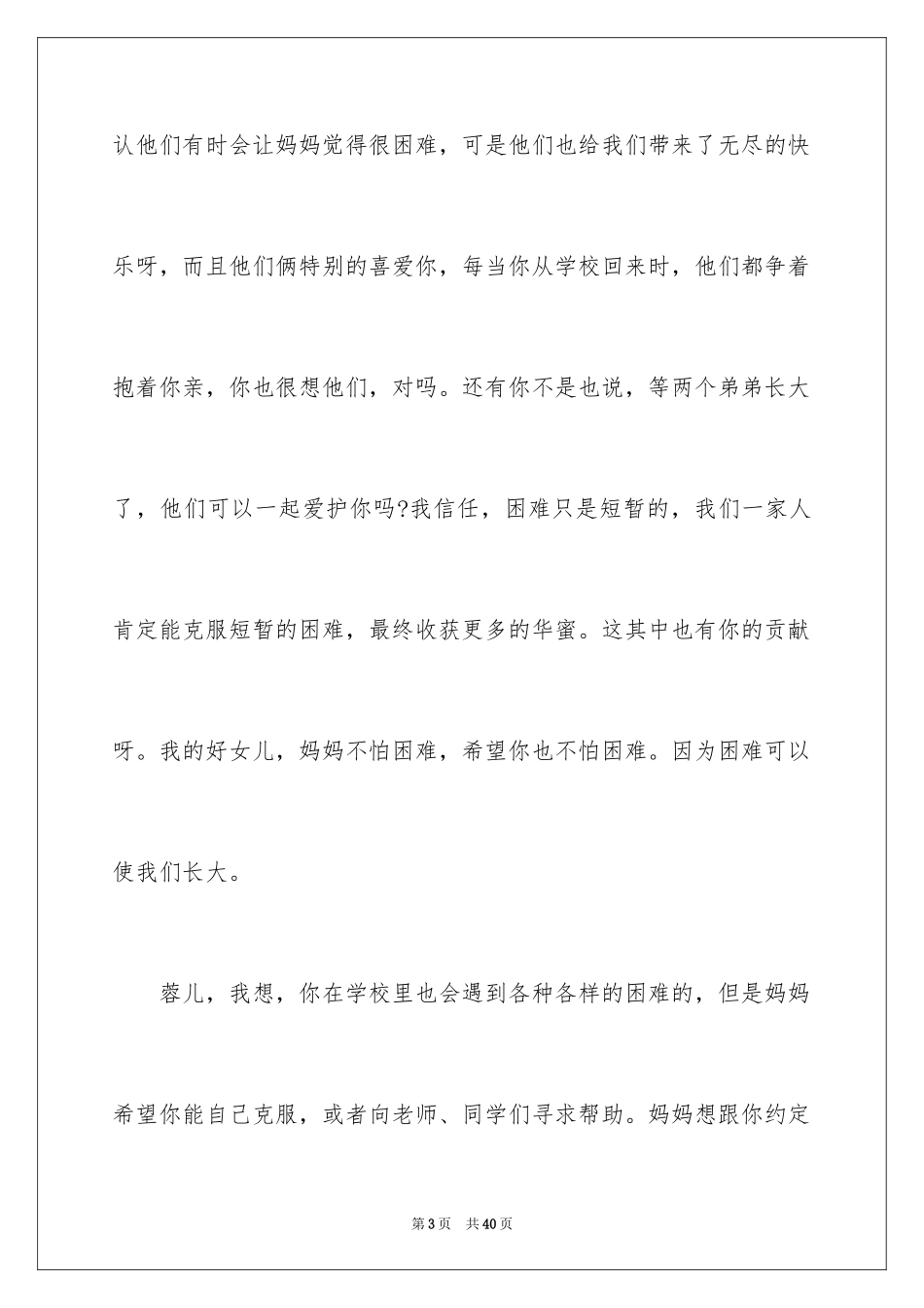 2024写给女儿的道歉信_24_第3页