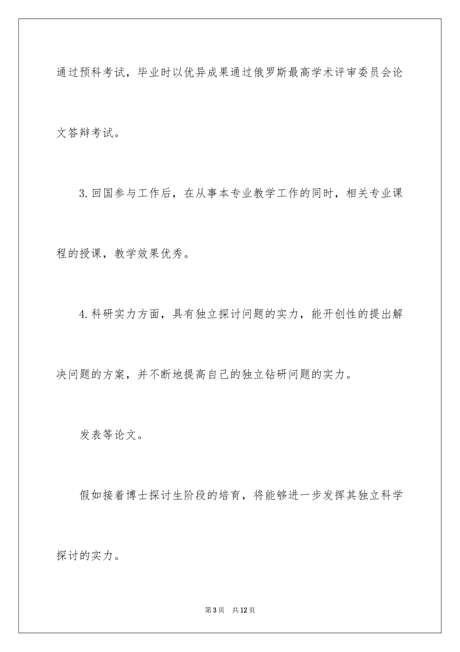 2024医学博士生信_第3页