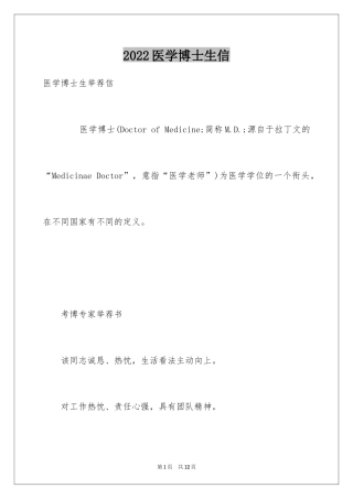 2024医学博士生信