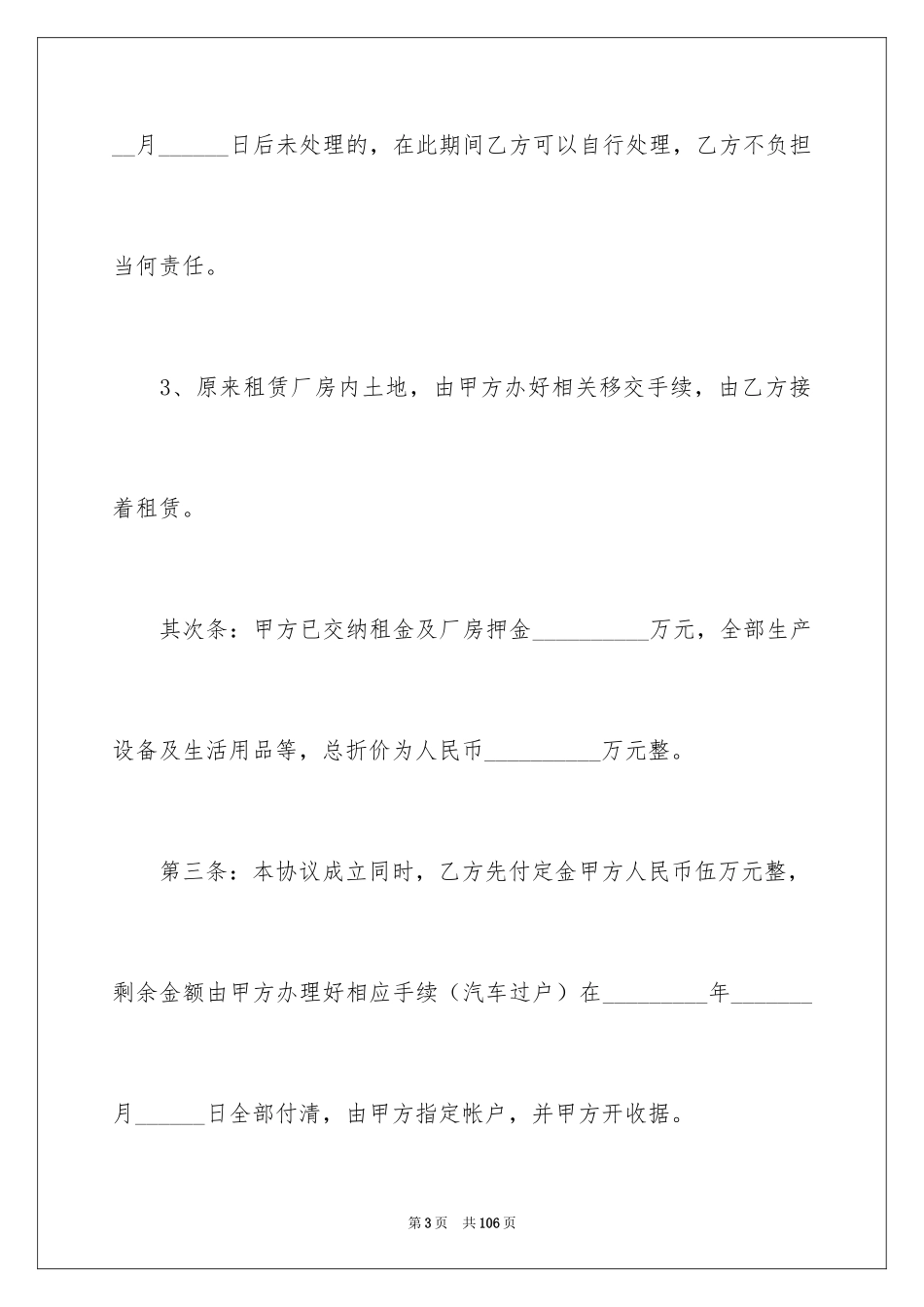 2024厂房转让协议书_32_第3页