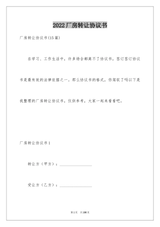 2024厂房转让协议书_32