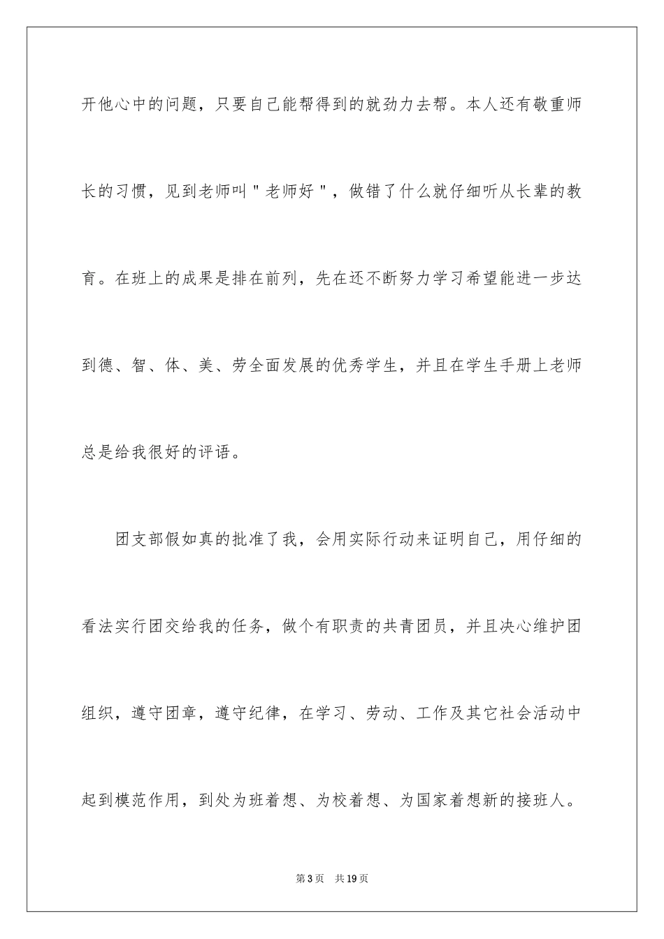 2024初二学生入团申请书_9_第3页