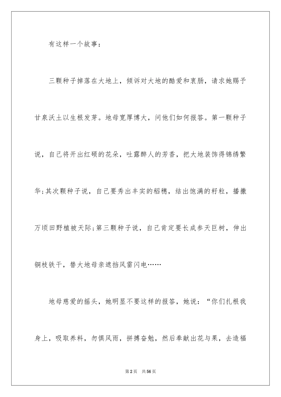 2024医生爱岗敬业演讲稿_68_第2页