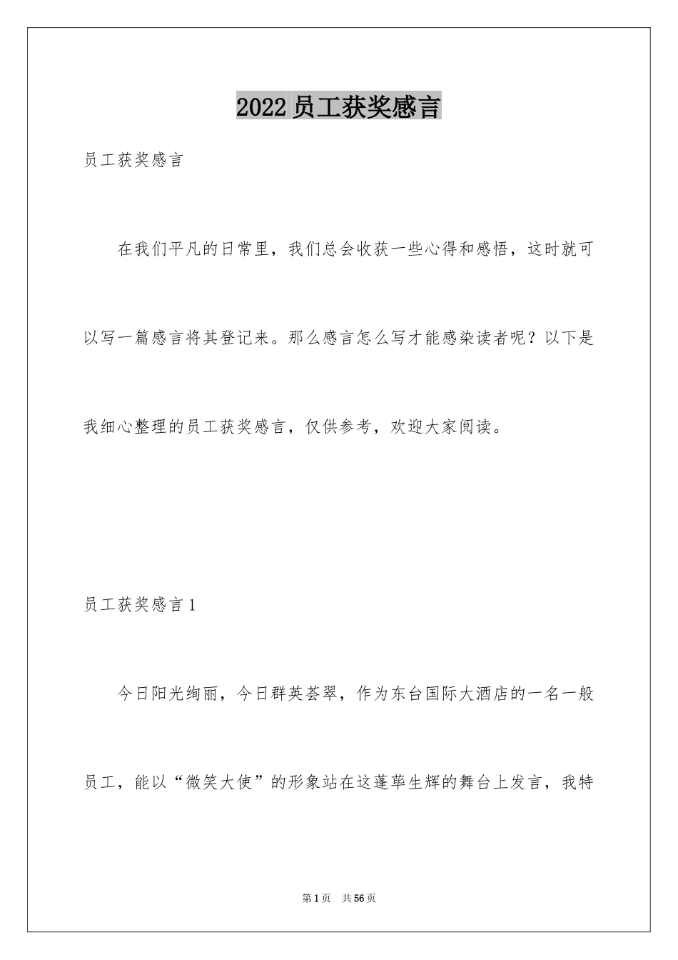 2024员工获奖感言_10_第1页