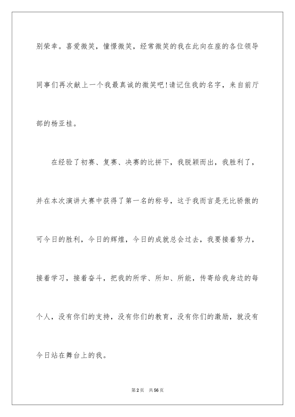 2024员工获奖感言_10_第2页