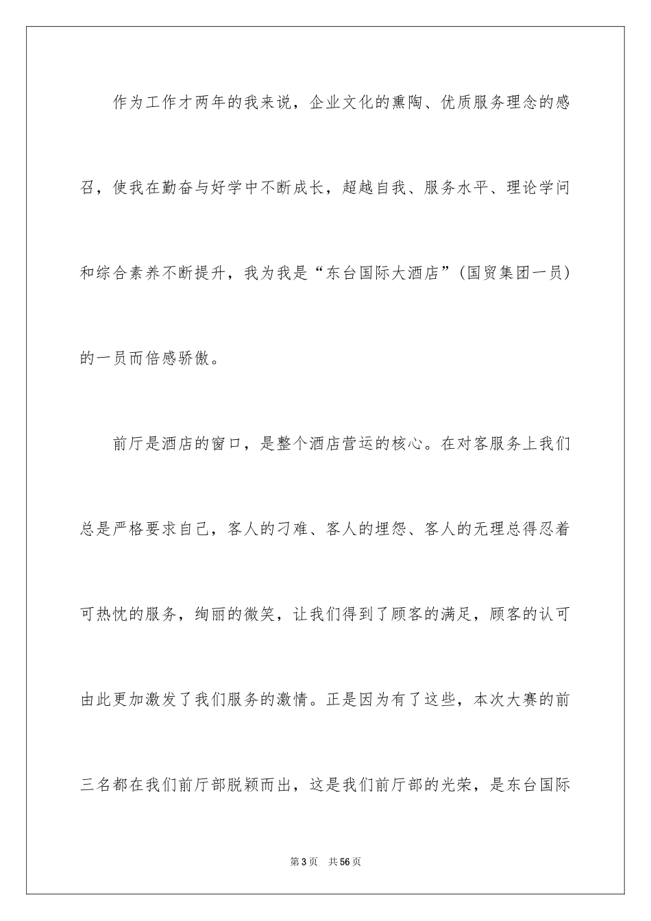 2024员工获奖感言_10_第3页