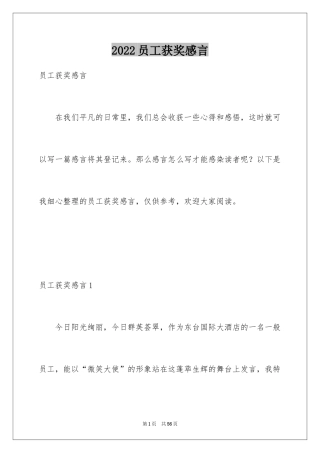 2024员工获奖感言_10