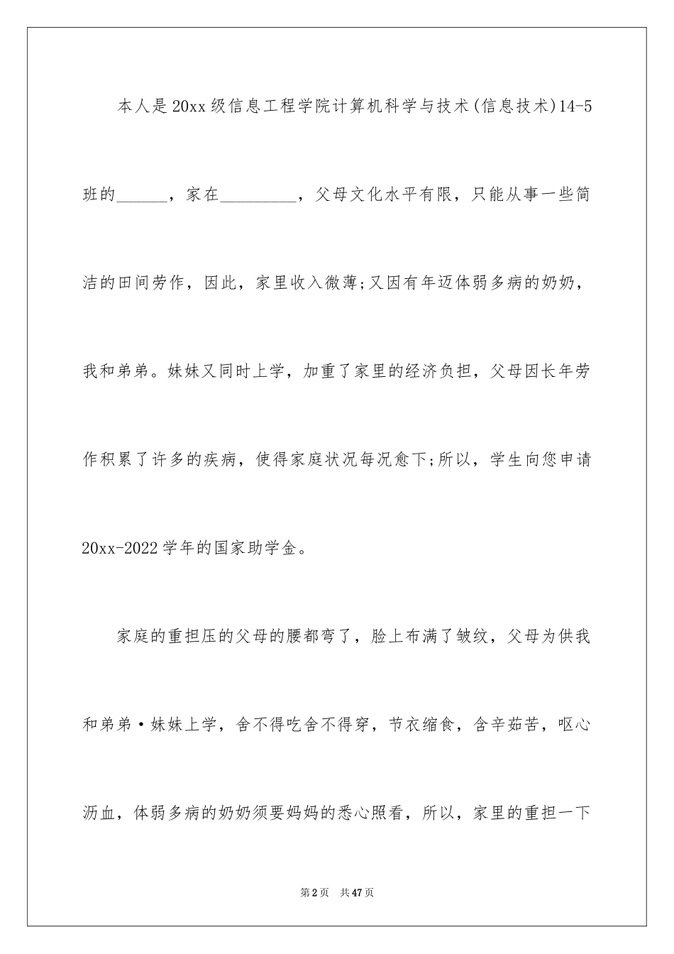 2024城镇贫困申请书_第2页